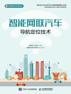 cover image of 智能网联汽车导航定位技术